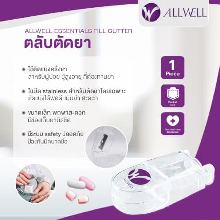 ตลับตัดยา ใช้เเบ่งเม็ดยา ALLWELL EFC สีใส_1